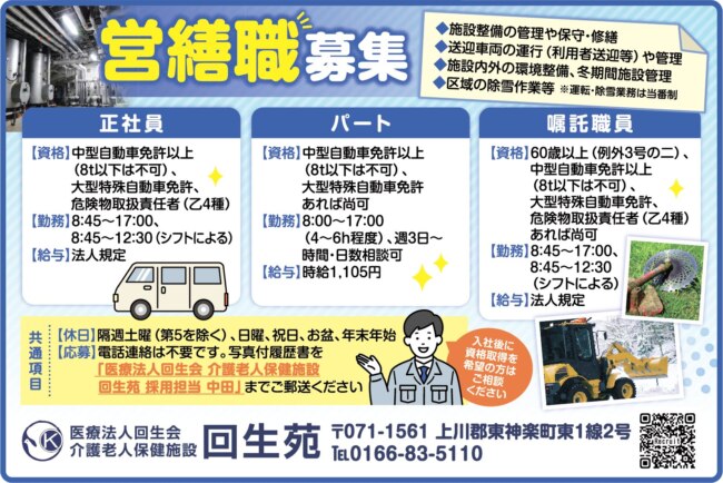 営繕職[正][パ][嘱]