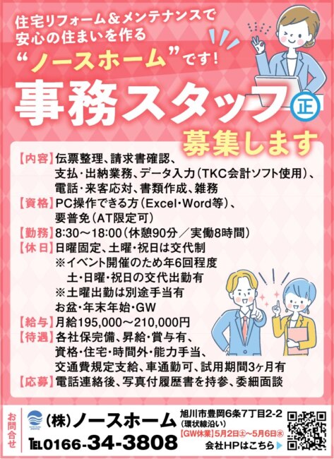 事務スタッフ[正]