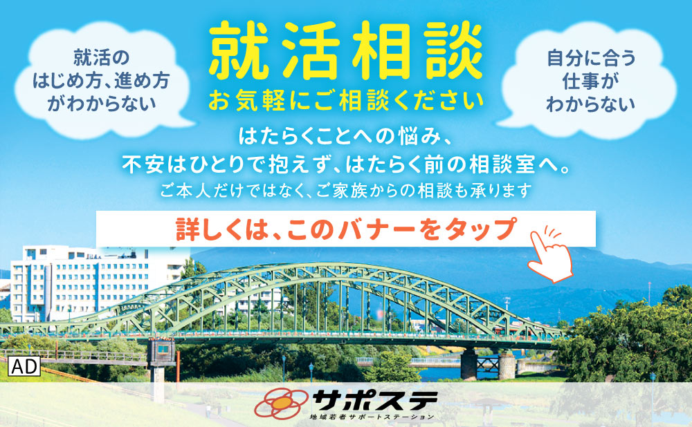 あさひかわ若者サポートステーション