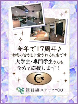 スナックYOU（株式会社 結縁）