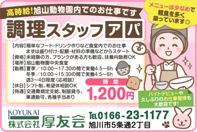 調理スタッフ[ア][パ]