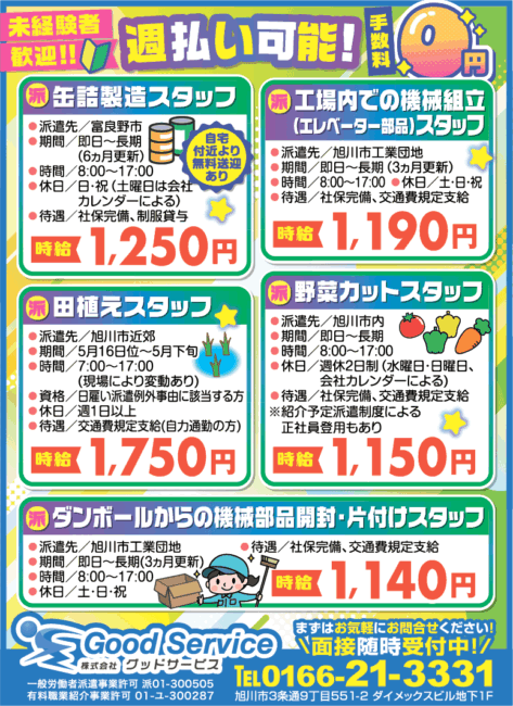 缶詰製造スタッフ[派]