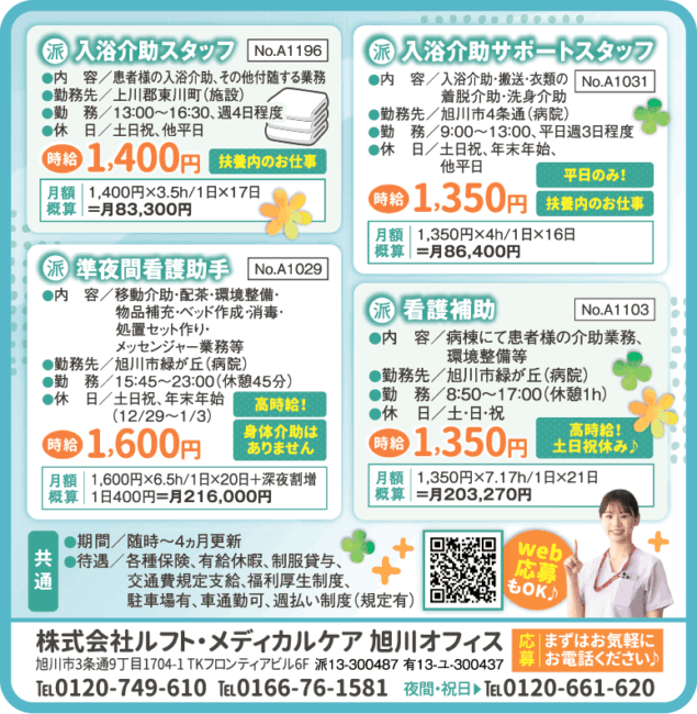 入浴介助スタッフ[派]