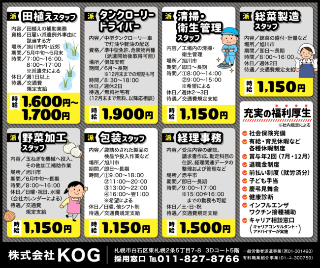 田植えスタッフ[派]
