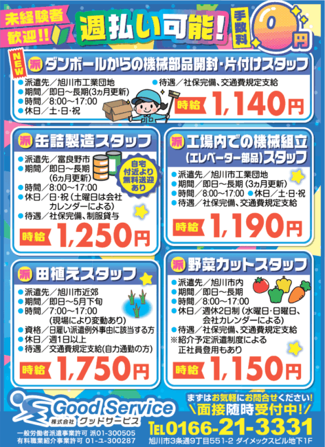 工場内での機械組立（エレベーター部品）スタッフ[派]
