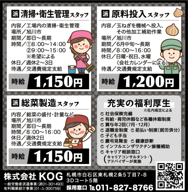 清掃・衛生管理スタッフ[派]