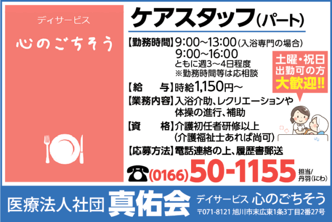 ケアスタッフ[パ]