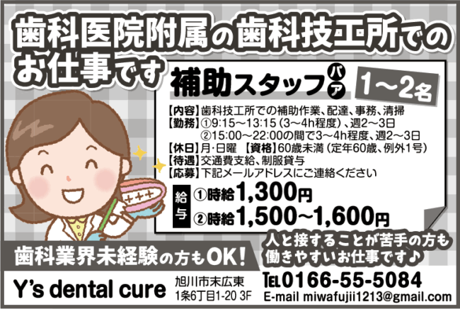 補助スタッフ[パ][ア]