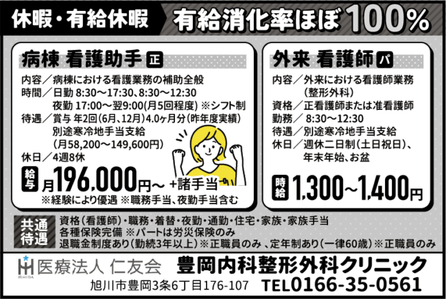 外来看護師[パ]