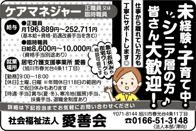 ケアマネジャー[正][臨]
