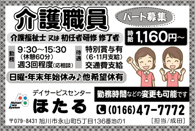 介護職員[パ]