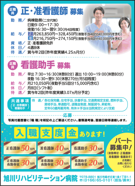 正・准看護師[正]