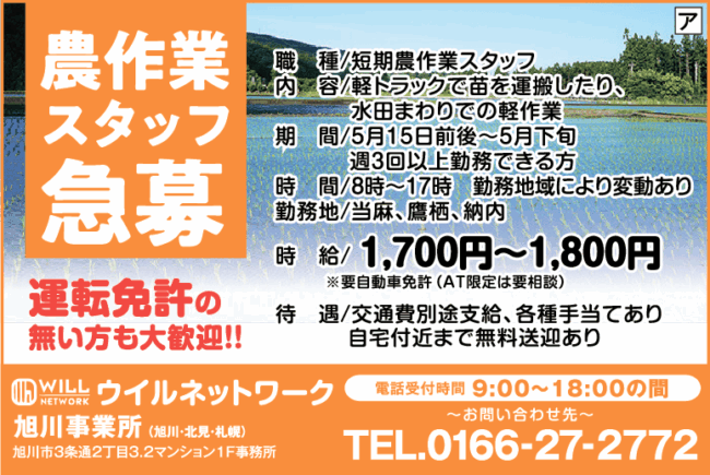 短期農作業スタッフ[ア]