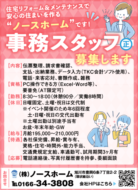 事務スタッフ[正]