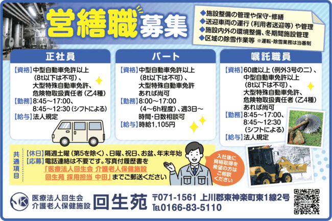 営繕職[正][パ][嘱]