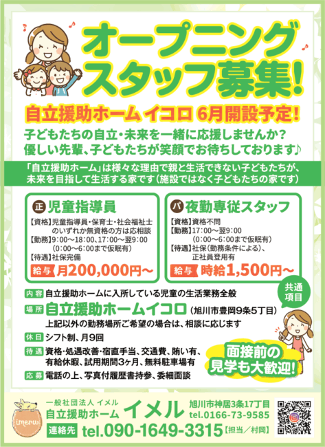 夜勤専従スタッフ[正]