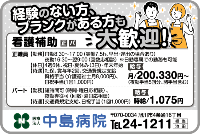 看護補助[正][パ]