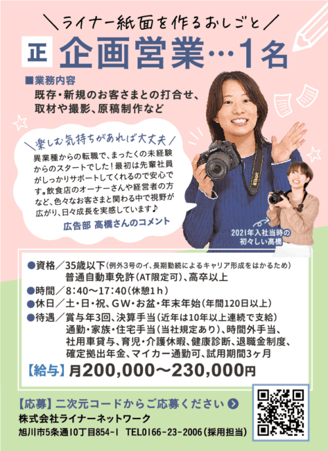 企画営業[正]