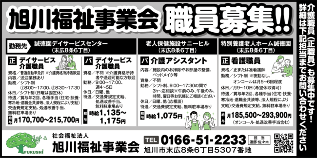 デイサービス介護職員[パ]