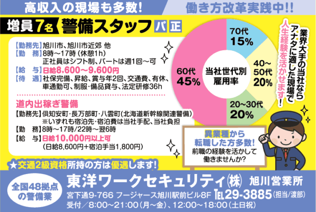 北海道内警備スタッフ[パ][正]