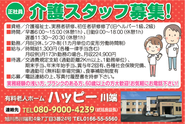 介護スタッフ[正]