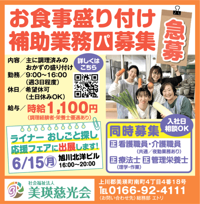 お食事盛り付け・補助業務[パ]