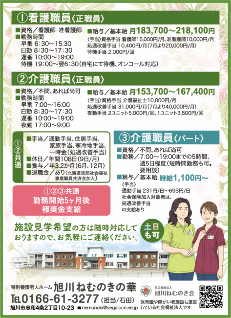 介護職員[正]