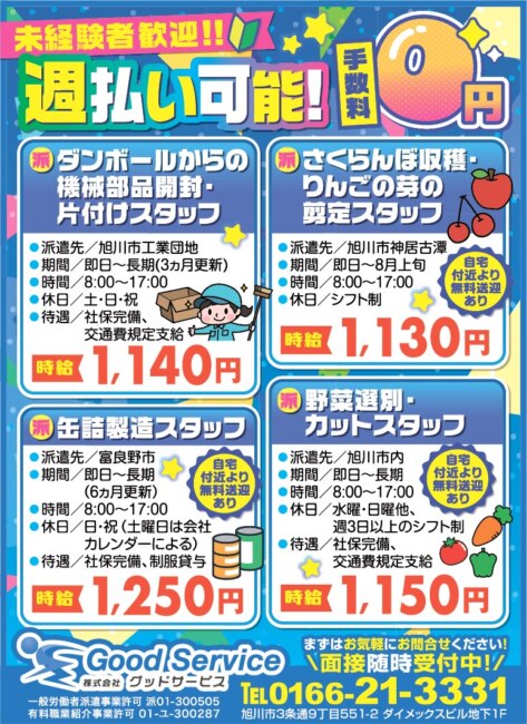 缶詰製造スタッフ[派]