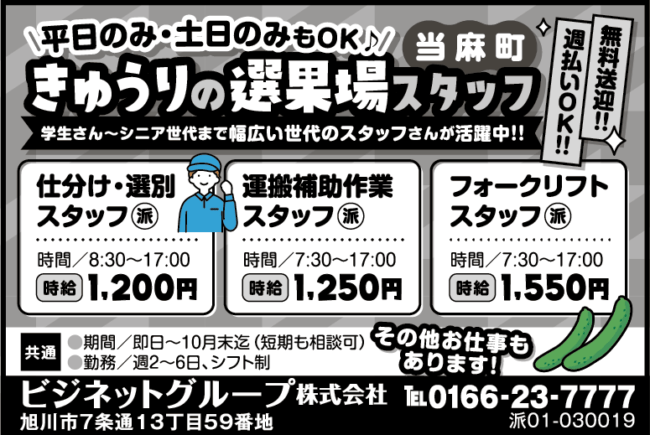 フォークリフトスタッフ[派]