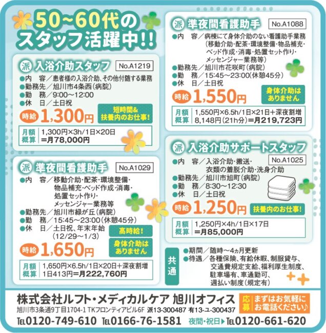 入浴介助スタッフ[派]