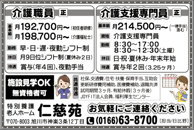 介護職員[正]