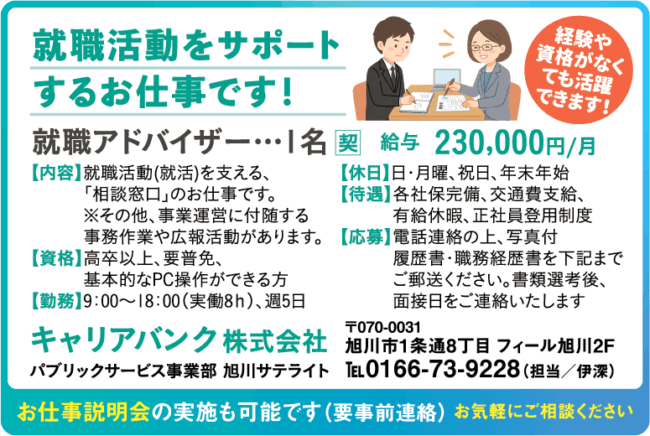 就職アドバイザー[契]