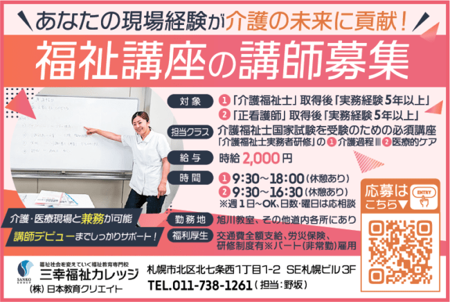 福祉講座の講師[パ]