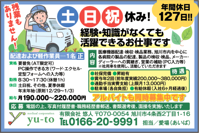 配達および軽作業員[正]
