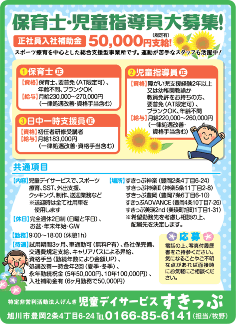 児童指導員[正]