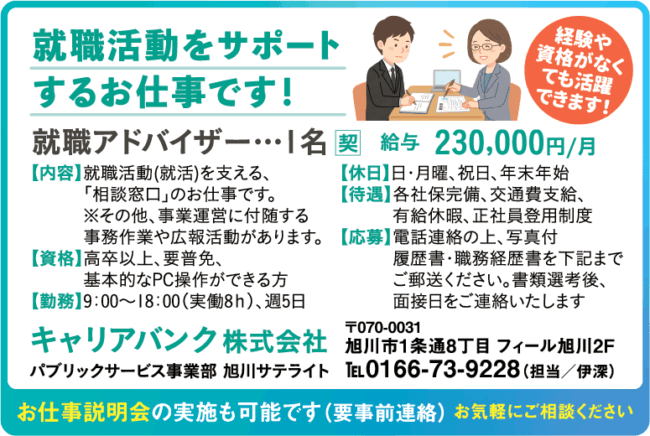 就職アドバイザー[契]