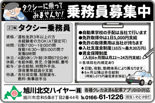 タクシー乗務員[正] [嘱]