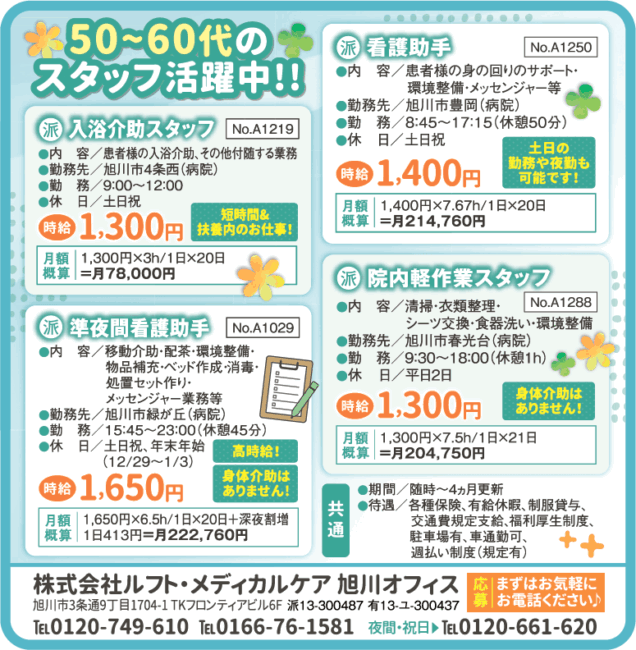  院内軽作業スタッフ[派]