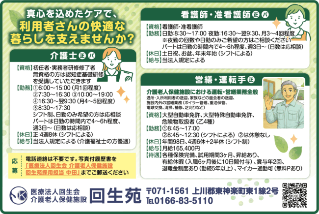 営繕・運転手[正]