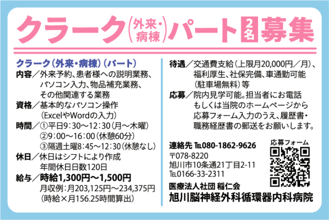 外来・病棟クラーク[パ]