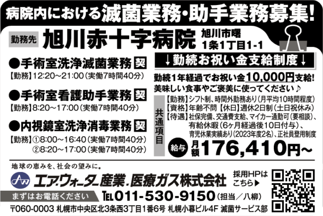 手術室洗浄滅菌業務[契]