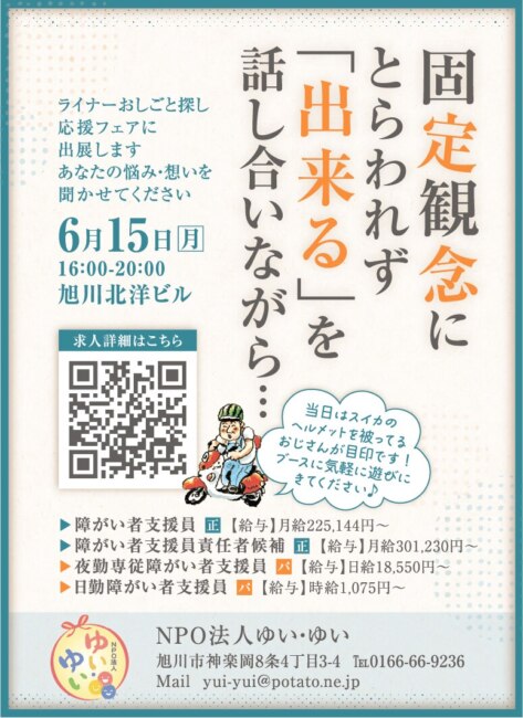 夜勤専従障がい者支援員[パ]