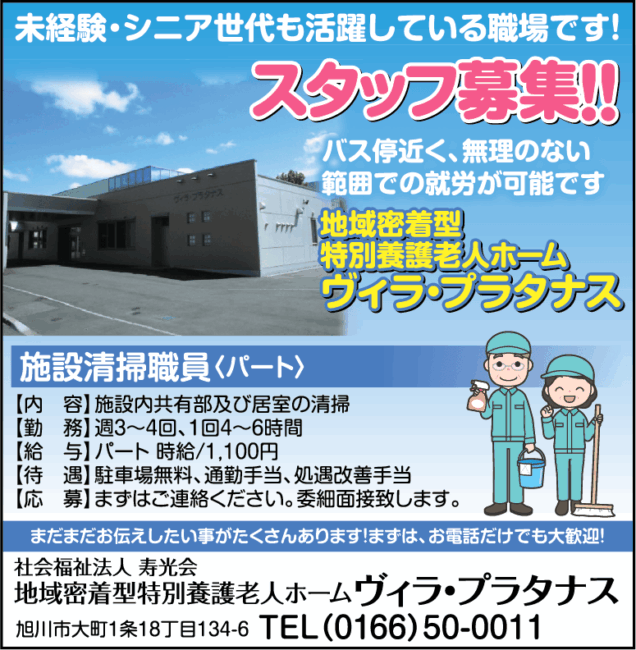 施設清掃職員[パ]