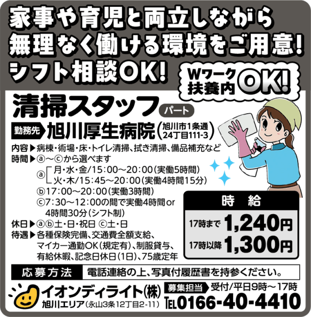 清掃スタッフ[パ]