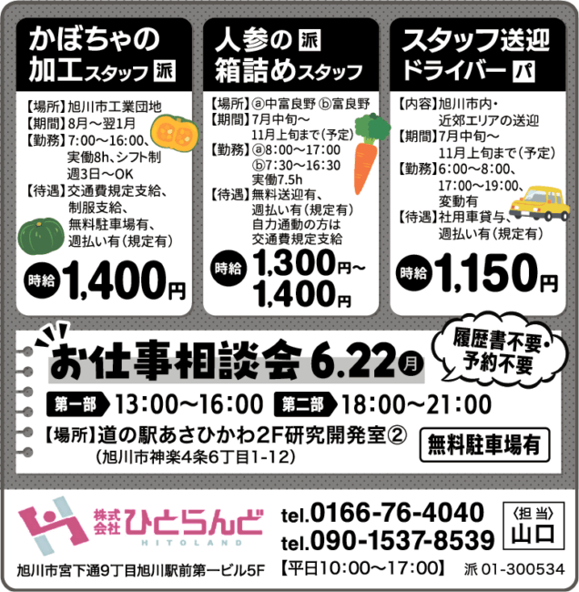 スタッフ送迎ドライバー[派]