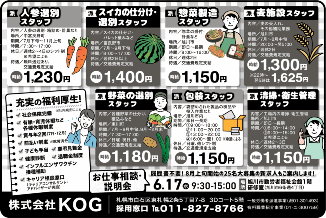 総菜製造スタッフ[派]