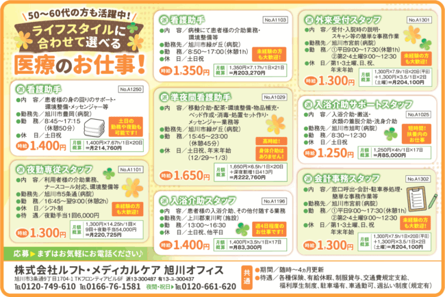 入浴介助サポートスタッフ[派]