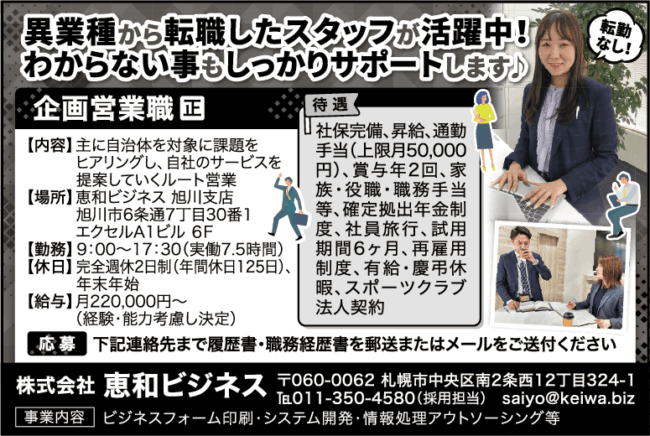 企画営業職[正]