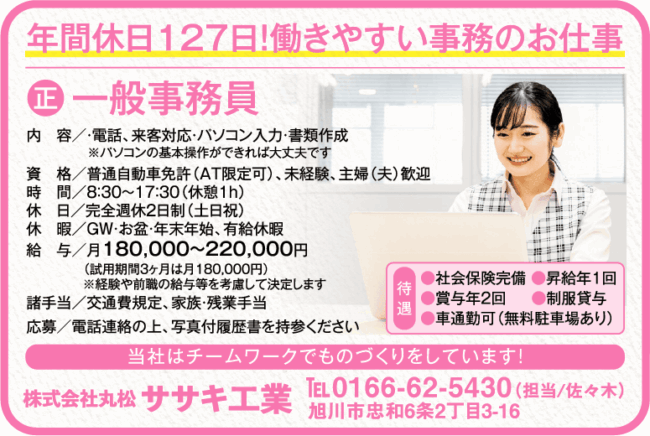 一般事務員 [正]