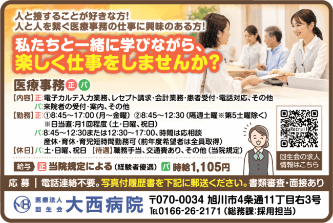医療事務[正][パ]